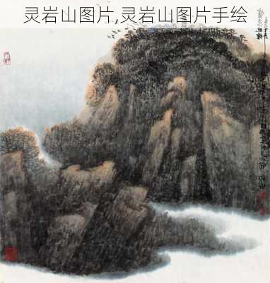 灵岩山图片,灵岩山图片手绘