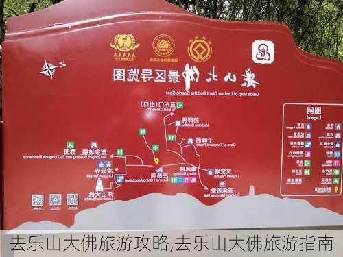 去乐山大佛旅游攻略,去乐山大佛旅游指南