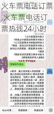 火车票电话订票,火车票电话订票热线24小时