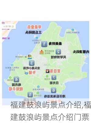 福建鼓浪屿景点介绍,福建鼓浪屿景点介绍门票