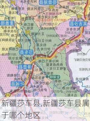 新疆莎车县,新疆莎车县属于哪个地区