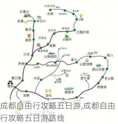 成都自由行攻略五日游,成都自由行攻略五日游路线