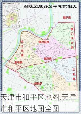 天津市和平区地图,天津市和平区地图全图