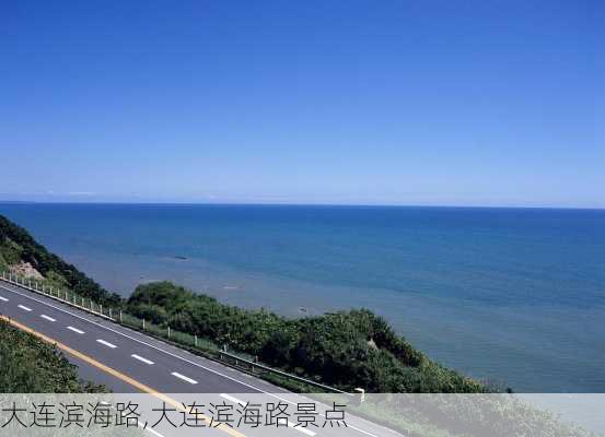 大连滨海路,大连滨海路景点