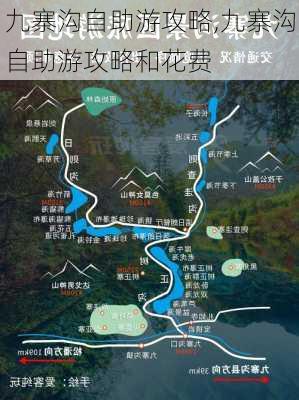 九寨沟自助游攻略,九寨沟自助游攻略和花费