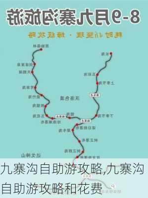 九寨沟自助游攻略,九寨沟自助游攻略和花费