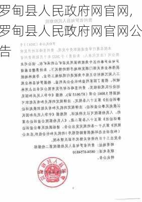 罗甸县人民政府网官网,罗甸县人民政府网官网公告