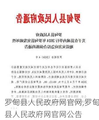 罗甸县人民政府网官网,罗甸县人民政府网官网公告