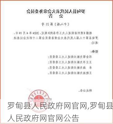 罗甸县人民政府网官网,罗甸县人民政府网官网公告