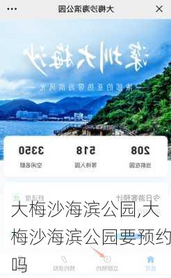 大梅沙海滨公园,大梅沙海滨公园要预约吗