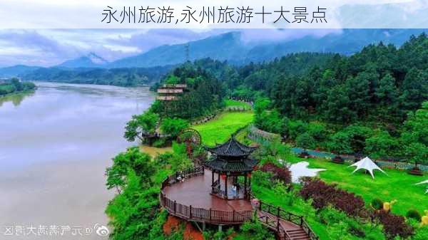 永州旅游,永州旅游十大景点