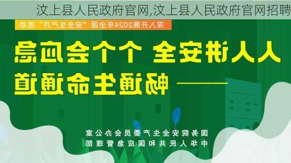 汶上县人民政府官网,汶上县人民政府官网招聘