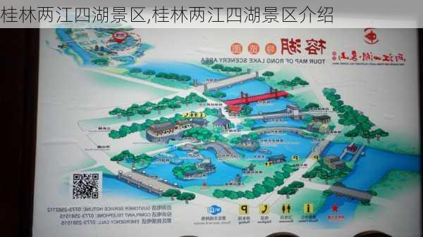 桂林两江四湖景区,桂林两江四湖景区介绍