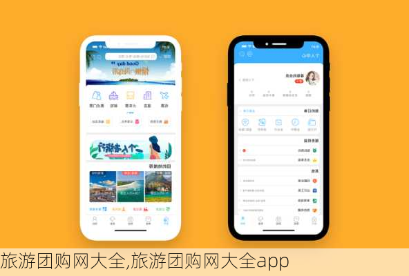 旅游团购网大全,旅游团购网大全app