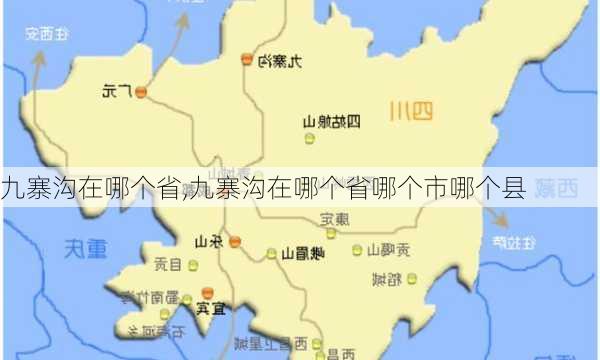 九寨沟在哪个省,九寨沟在哪个省哪个市哪个县