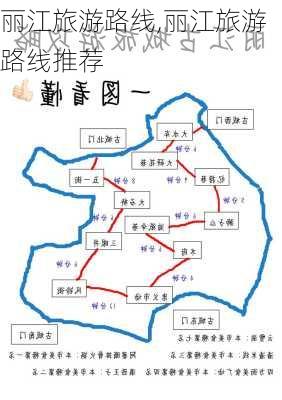 丽江旅游路线,丽江旅游路线推荐