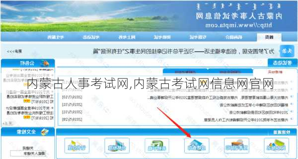 内蒙古人事考试网,内蒙古考试网信息网官网