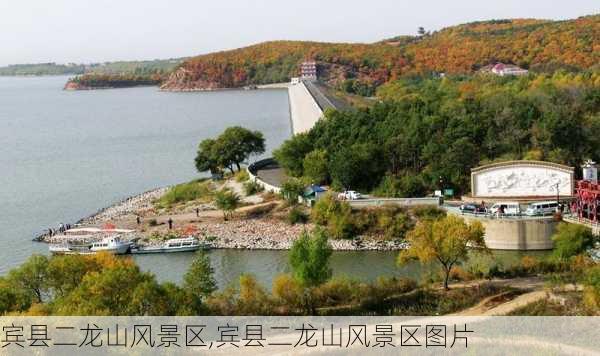 宾县二龙山风景区,宾县二龙山风景区图片