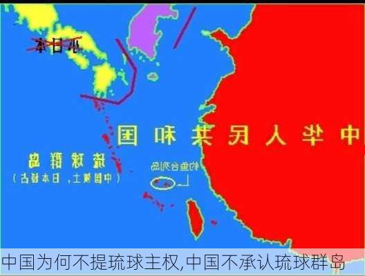 中国为何不提琉球主权,中国不承认琉球群岛