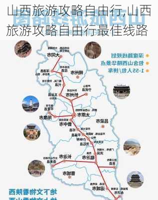 山西旅游攻略自由行,山西旅游攻略自由行最佳线路