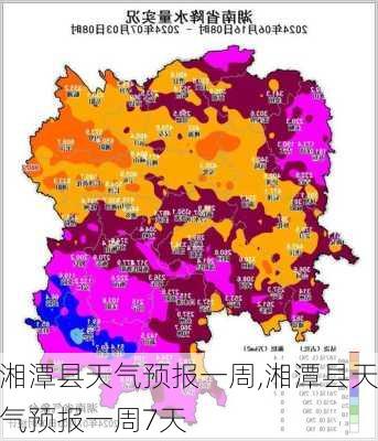 湘潭县天气预报一周,湘潭县天气预报一周7天