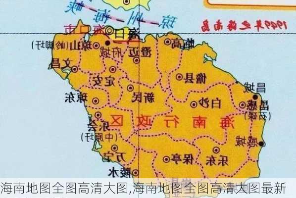 海南地图全图高清大图,海南地图全图高清大图最新