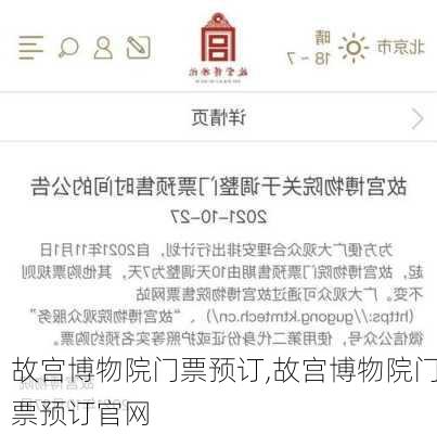 故宫博物院门票预订,故宫博物院门票预订官网