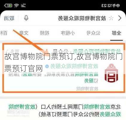 故宫博物院门票预订,故宫博物院门票预订官网