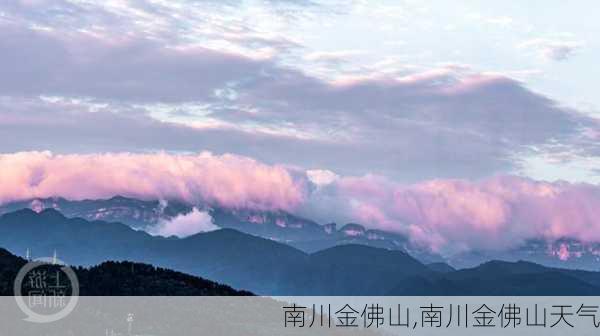 南川金佛山,南川金佛山天气