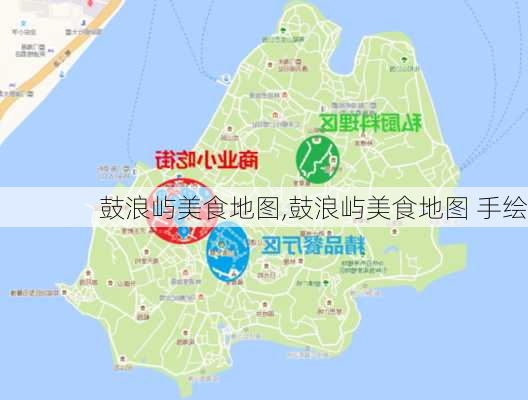 鼓浪屿美食地图,鼓浪屿美食地图 手绘