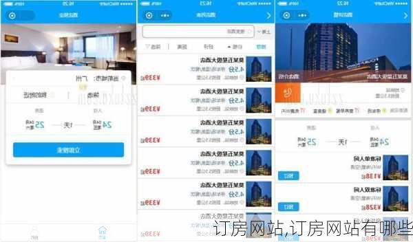 订房网站,订房网站有哪些