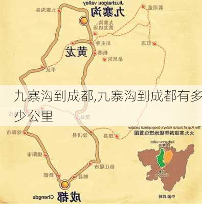 九寨沟到成都,九寨沟到成都有多少公里