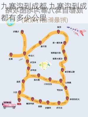 九寨沟到成都,九寨沟到成都有多少公里