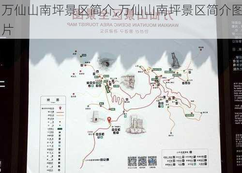 万仙山南坪景区简介,万仙山南坪景区简介图片