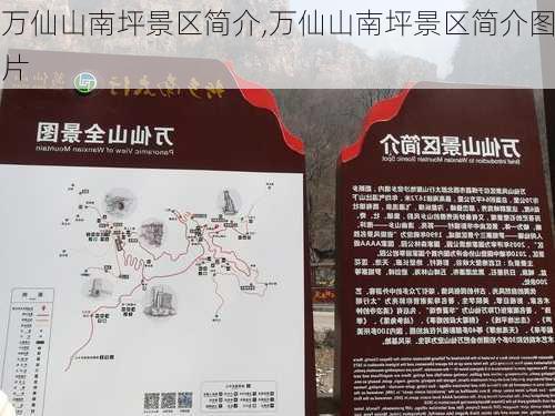 万仙山南坪景区简介,万仙山南坪景区简介图片