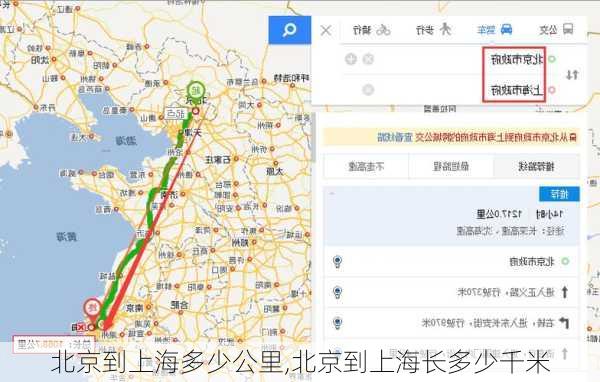 北京到上海多少公里,北京到上海长多少千米