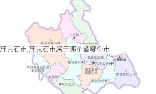 牙克石市,牙克石市属于哪个省哪个市