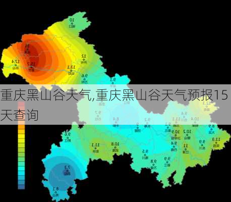 重庆黑山谷天气,重庆黑山谷天气预报15天查询