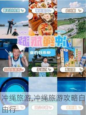 冲绳旅游,冲绳旅游攻略自由行