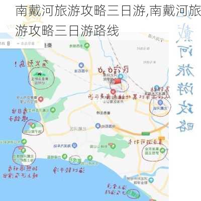 南戴河旅游攻略三日游,南戴河旅游攻略三日游路线