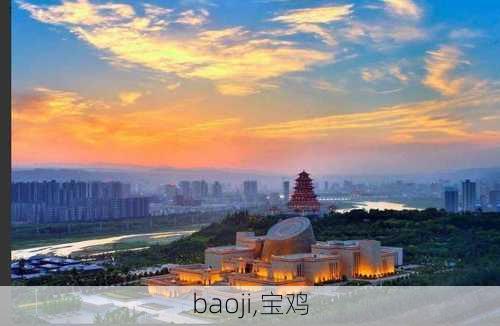 baoji,宝鸡