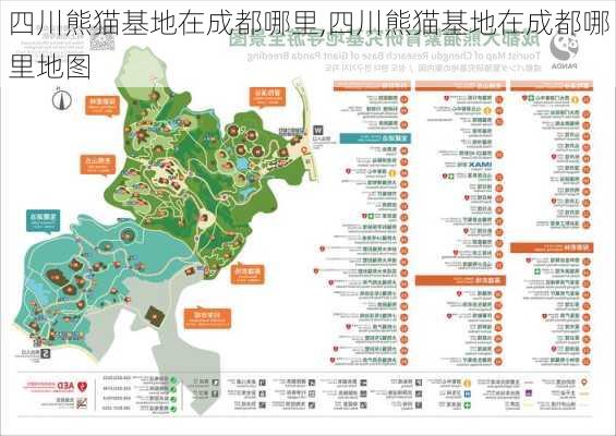 四川熊猫基地在成都哪里,四川熊猫基地在成都哪里地图