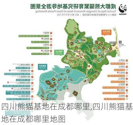 四川熊猫基地在成都哪里,四川熊猫基地在成都哪里地图