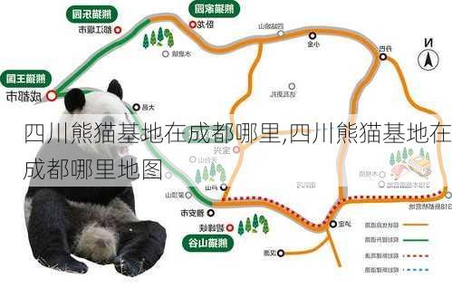 四川熊猫基地在成都哪里,四川熊猫基地在成都哪里地图