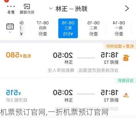 机票预订官网,一折机票预订官网