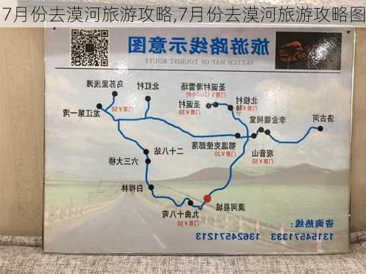 7月份去漠河旅游攻略,7月份去漠河旅游攻略图