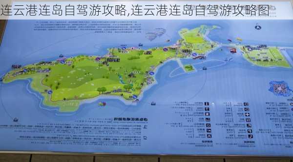 连云港连岛自驾游攻略,连云港连岛自驾游攻略图