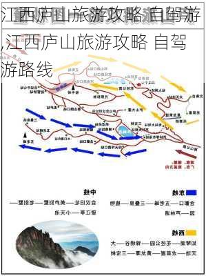 江西庐山旅游攻略 自驾游,江西庐山旅游攻略 自驾游路线