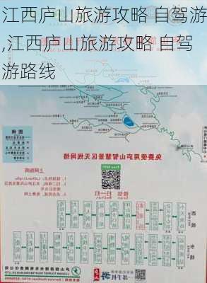 江西庐山旅游攻略 自驾游,江西庐山旅游攻略 自驾游路线