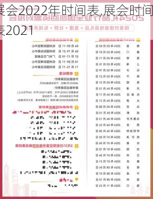 展会2022年时间表,展会时间表2021